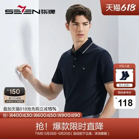 【5A抗菌2A防螨】柒牌短袖男polo衫2024夏季薄款商务休闲翻领T恤图片
