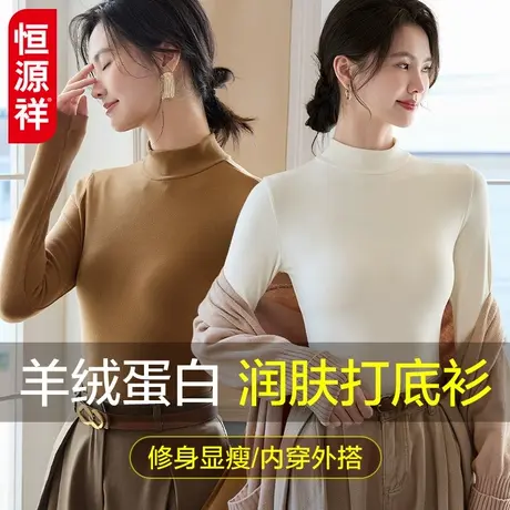 恒源祥羊绒蛋白醋酸脂无痕美肤衣女秋冬季打底衫内穿保暖秋衣上衣商品大图