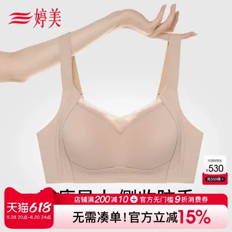 婷美大胸显小粉底液无痕内衣提拉防垂调整型软支撑收副乳薄款文胸商品大图