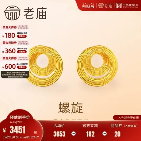 老庙黄金足金999螺纹耳钉耳环5G工艺几何圆环复古时尚精致简约商品大图