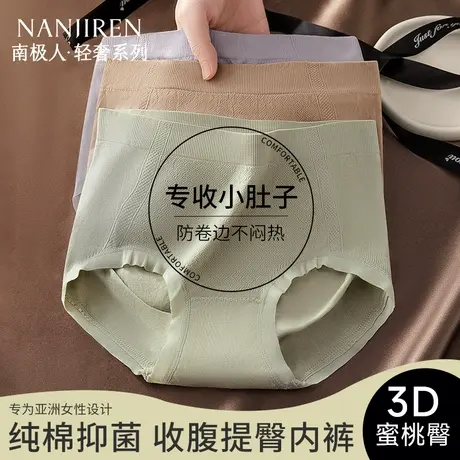 南极人内裤女士纯棉全棉抗菌2025新款强力收腹小肚子大码三角短裤商品大图