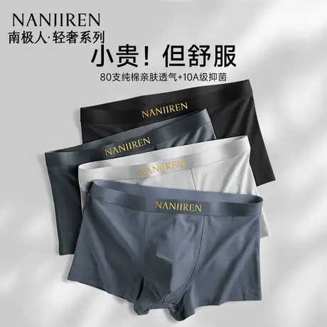 南极人男士内裤男生纯棉抗菌透气2025新款四角裤头大码平角短裤衩商品大图