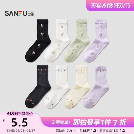 三福女短筒袜单双装 甜美清新混款提花柔软棉质女袜袜子489334商品大图