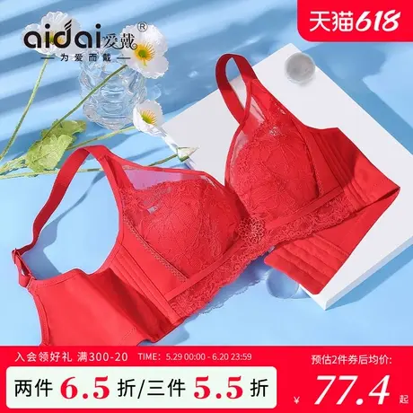 爱戴红色内衣女大胸显小薄款收副乳防下垂植物染本命年软钢圈文胸商品大图