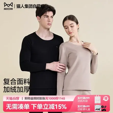 【450g重磅加厚棉绒】猫人保暖内衣加绒加厚冬季秋衣秋裤男女套装商品大图