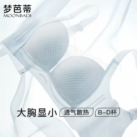 梦芭蒂无痕薄款大胸显小内衣女夏收副乳聚拢防下垂塑形全罩杯文胸商品大图