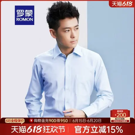 罗蒙男士长袖衬衫2025春季新款斜纹职业工装衬衣易打理翻领上衣男商品大图