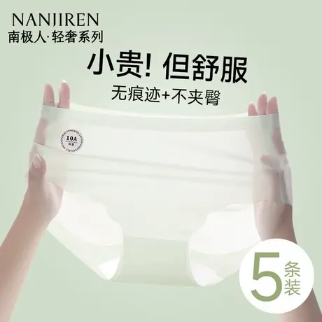 南极人内裤女款冰丝无痕抗菌纯棉裆中腰女生透气三角短裤夏季薄款图片