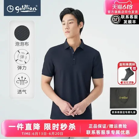 【弹力】金利来夏季新款男士POLO衫易打理透气多彩短袖T恤男图片