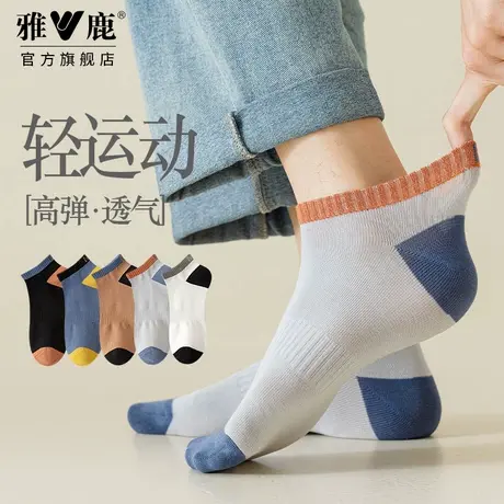雅鹿袜子男春夏薄款短袜抗菌防臭透气吸汗撞色刺绣字母运动袜百搭商品大图