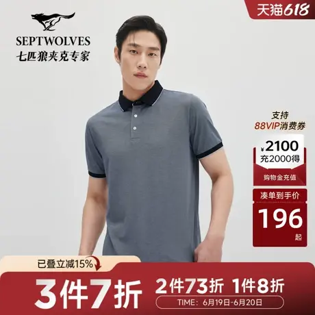 【桑蚕丝】七匹短袖男士polo衫夏季新款商务休闲舒适男短T恤图片