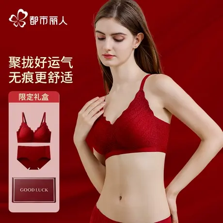 都市丽人红色内衣内裤女蛇年本命年蕾丝聚拢文胸套装新娘结婚礼盒图片