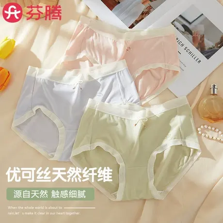 芬腾优可丝无痕莫代尔内裤女士2025新款蚕丝抗菌裆少女生三角短裤商品大图