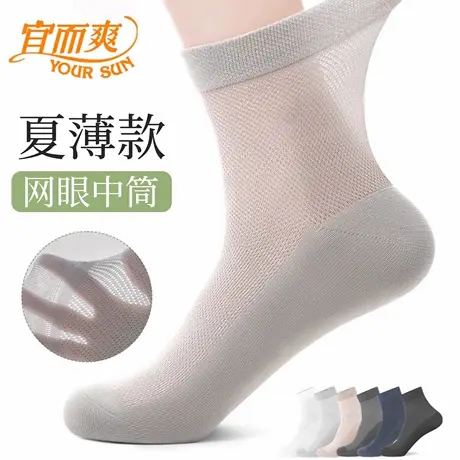 宜而爽袜子男夏薄款透气纯色网眼袜防脚气防臭棉袜中筒长袜7a抗菌商品大图