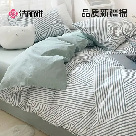 洁丽雅北欧风纯棉四件套100全棉春季床上用品三件套简约床单被套图片