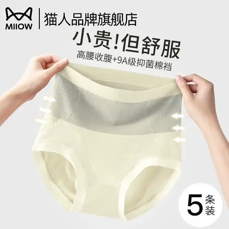 猫人内裤女士高腰收腹强力收小肚子塑形9A抑菌裆透气女士三角裤商品大图