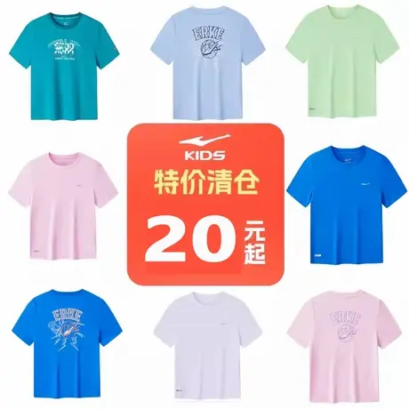 20元起鸿星尔克男童T恤服装春夏季女童短袖品牌断码清仓官方正品图片