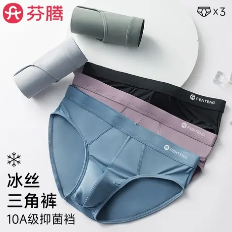 芬腾冰丝内裤男士无痕透气三角裤青少年大码短裤2025新款夏季薄款图片