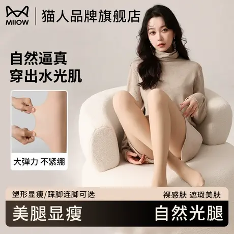 猫人光腿神器春秋季薄款超自然肉色丝袜美腿显瘦提臀不掉裆连裤袜商品大图