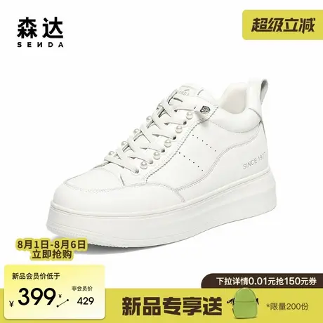 森达休闲高帮鞋女2025新款商场同款简约厚底增高小白鞋XTR01DD5图片