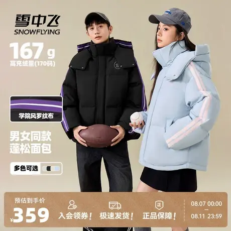 雪中飞2025秋新款男女同款学院风户外运动穿搭羽绒服潮流阳光商品大图