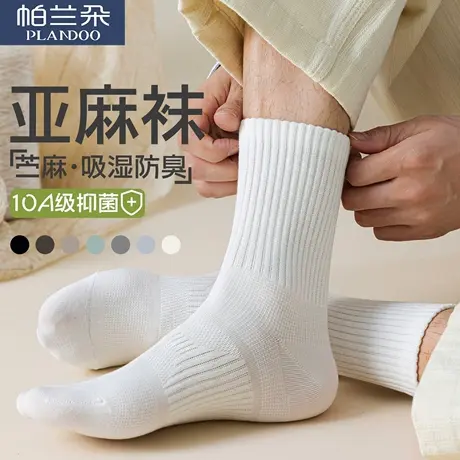 亚麻袜子男中筒袜运动棉袜春秋高帮透气简约束腰纯色百搭白色袜子商品大图