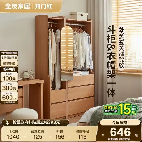 全友家居原木风衣柜家用卧室2025新款小户型省空间收纳衣橱衣帽柜商品大图