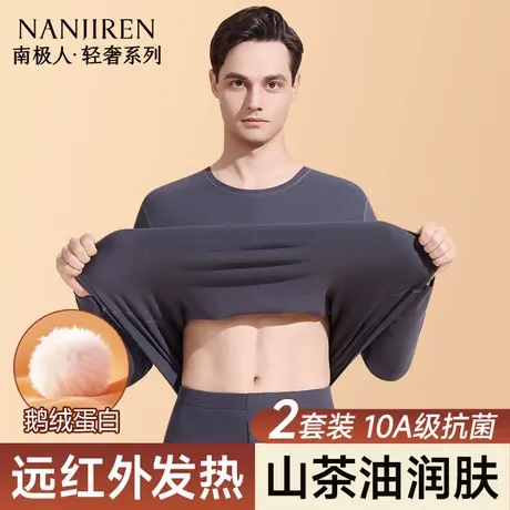 南极人无痕保暖内衣男士秋衣裤秋裤套装男款发热打底薄款德绒冬季商品大图
