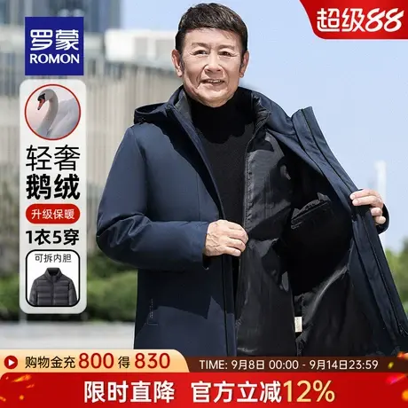【鹅绒一衣五穿】罗蒙男士可拆内胆羽绒服中老年2025冬季新款外套商品大图