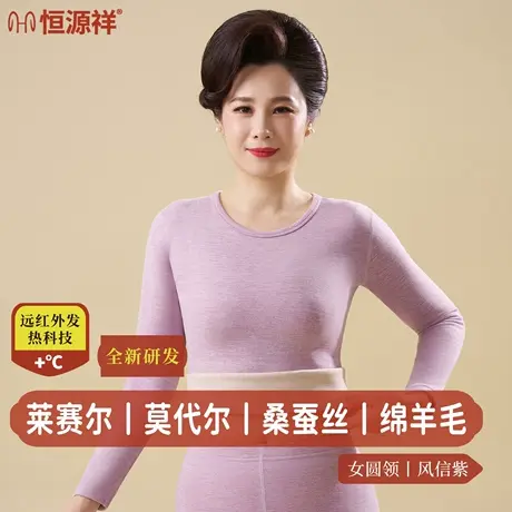 恒源祥中老年秋衣秋裤女莫代尔保暖内衣套装羊毛蚕丝打底衫秋冬季商品大图