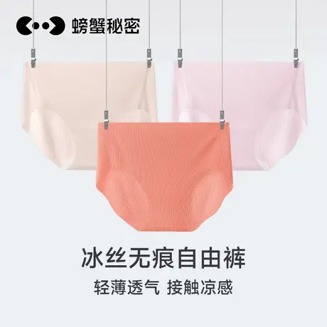 螃蟹秘密无痕内裤女冰丝透气轻薄抗菌口红裤中腰女士性感三角裤商品大图