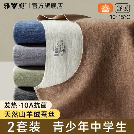 雅鹿保暖内衣男士秋衣裤秋裤套装内穿山羊绒发热绒德2025新款冬季商品大图