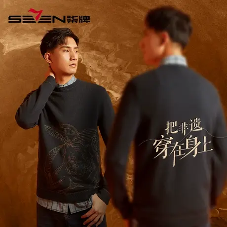 柒牌清仓羊毛衫男非遗剪纸时尚潮流青年撞色生肖虎弹力圆领套头衫商品大图