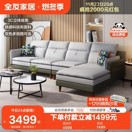 全友家居现代简约小户型客厅沙发组合北欧客厅科技布沙发图片