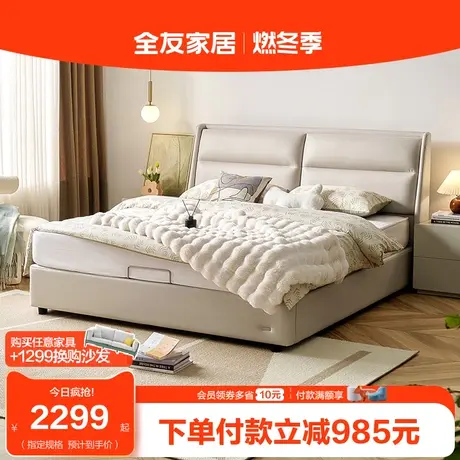 全友家居奶油白色系科技布主卧落地现代简约互不打扰双人床115051图片