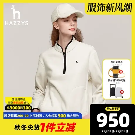 【摇粒绒】Hazzys哈吉斯女装23年早秋休闲版柔软立领保暖卫衣外套图片