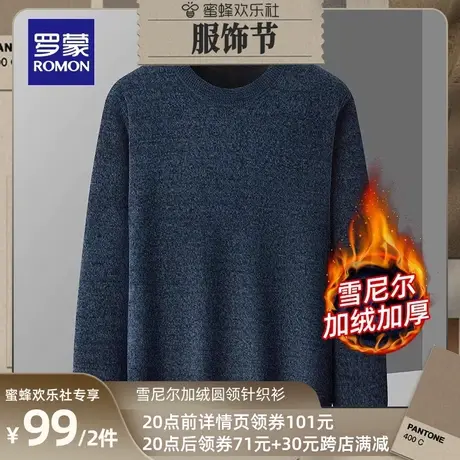 【雪尼尔加绒】罗蒙男士圆领针织衫2023冬季新款加厚保暖打底衫男图片