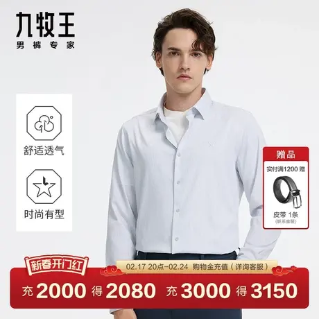 [时尚系列]九牧王男装休闲长袖衬衫2024春季新款男士百搭衬衣CN图片