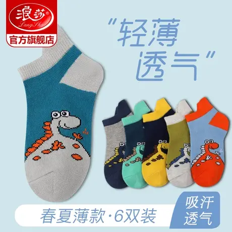 浪莎儿童袜子夏季薄款吸汗透气网眼船袜男童女童中大童夏天短筒袜图片