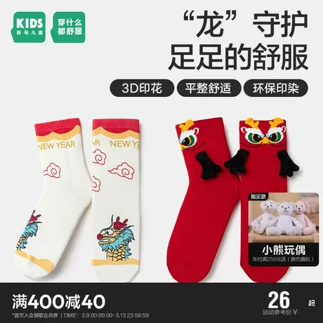 森马儿童童装袜子2024年新款春男童女童潮流龙年中筒袜舒适1双装商品大图