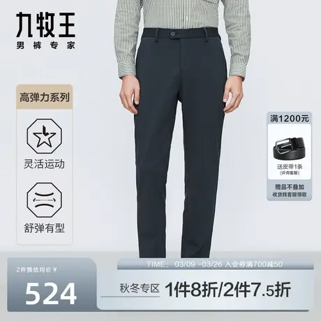 [弹力系列]九牧王男装西裤2023秋冬新款宴会婚礼西装裤修身裤子男图片