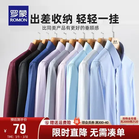 罗蒙长袖衬衣男士商务休闲中青年2024春季新款纯色修身工装衬衫男商品大图