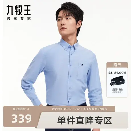 九牧王男装休闲长袖衬衫2023秋新品男士经典牛津纺提花修身衬衣BN图片