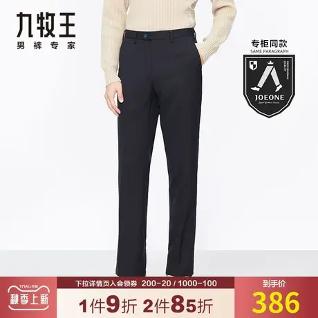 【专柜同款】九牧王男装西裤秋季中青年挺恬有型免烫净面黑色长裤图片