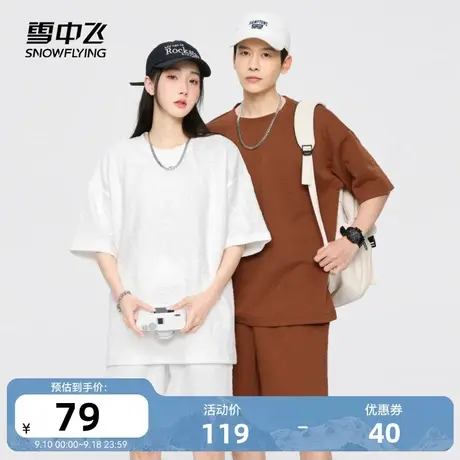 雪中飞2023夏季新款宽松休闲校园港风潮流情侣男女运动套装中性图片