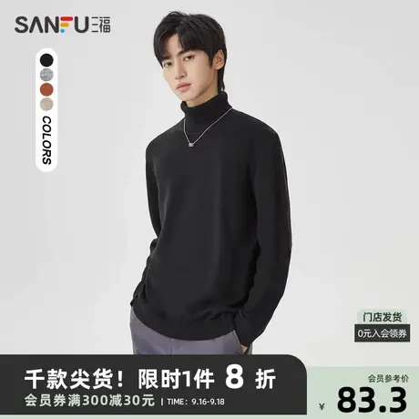 三福2023冬男士简约纯色大廓形毛衣 休闲高领修身上衣男458022商品大图