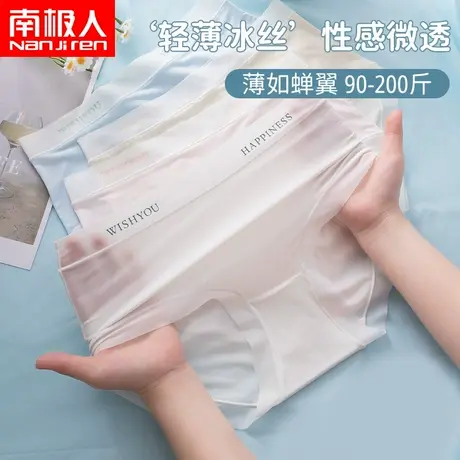 女士冰丝内裤无痕夏季薄款面膜底裤抗菌纯棉裆性感透明女生短裤头图片