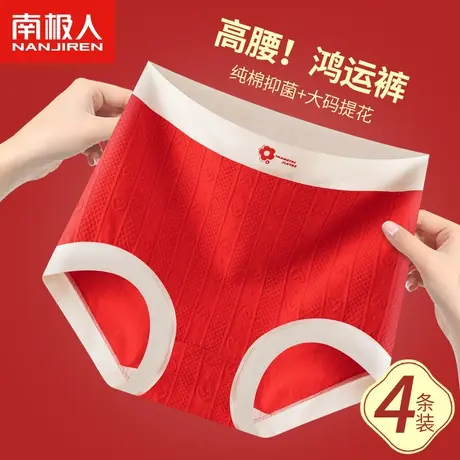 南极人本命年内裤女纯棉抗菌裆大红属龙年高腰收腹大码胖mm三角裤商品大图