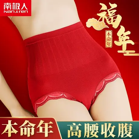 南极人大红色本命年内裤女士纯棉高腰收腹提臀束腰三角裤牛年商品大图