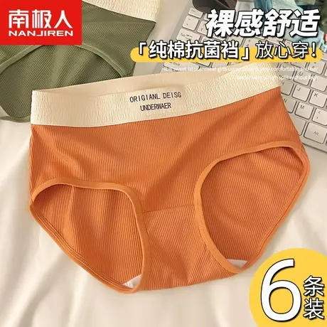 南极人内裤女士纯棉抗菌全棉裆秋冬款少女生运动风透气中腰三角裤商品大图